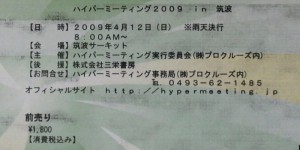 hyper-meeting-2009-ticket